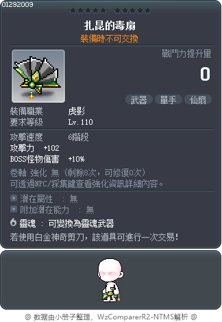 扎昆的毒扇 Tooltip