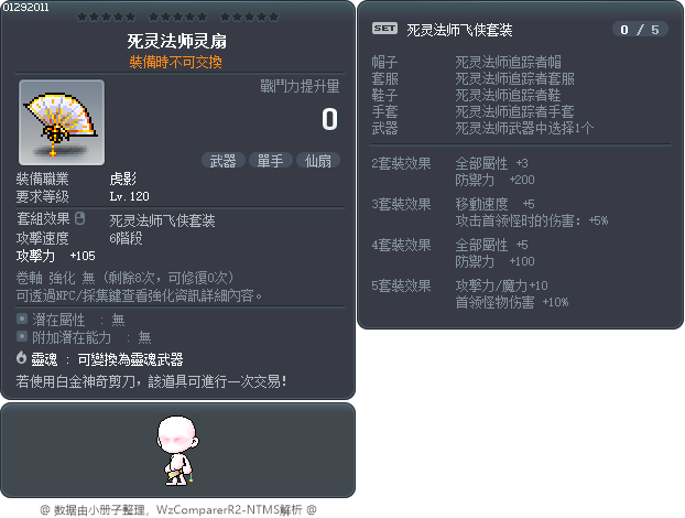 死灵法师灵扇 Tooltip
