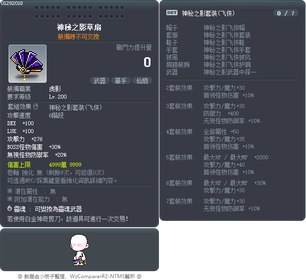 神秘之影草扇 Tooltip