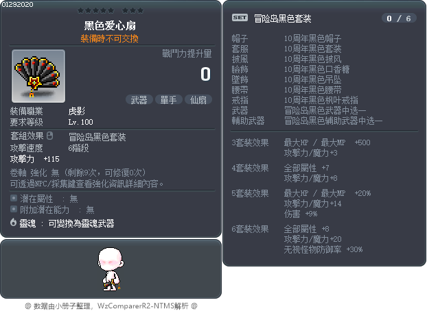 黑色爱心扇 Tooltip