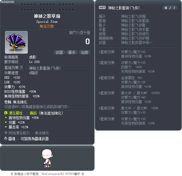 神秘之影草扇 Tooltip