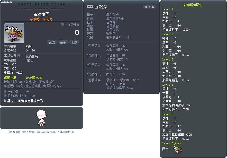 漩涡扇子 Tooltip