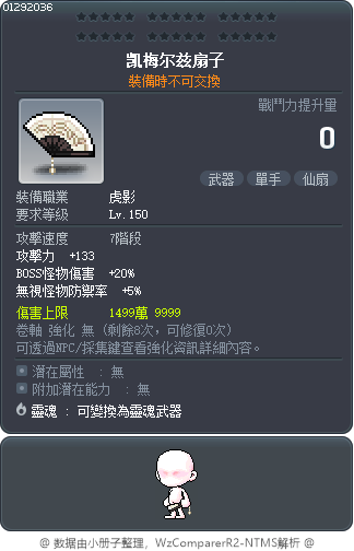 凯梅尔兹扇子 Tooltip