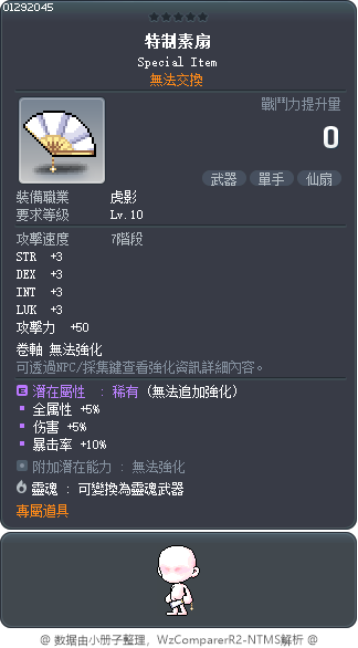 特制素扇 Tooltip