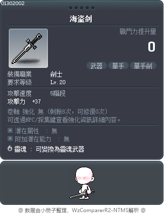 海盗剑 Tooltip