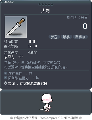 大剑 Tooltip