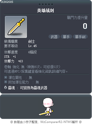 英雄战剑 Tooltip