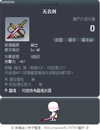 无名剑 Tooltip