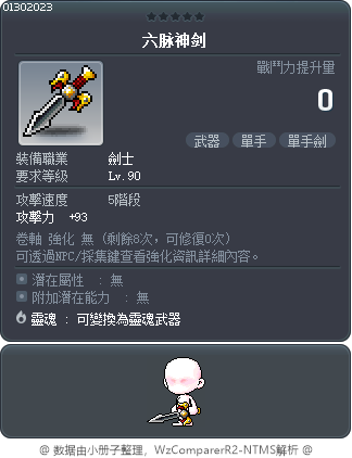 六脉神剑 Tooltip