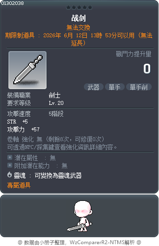 战剑 Tooltip