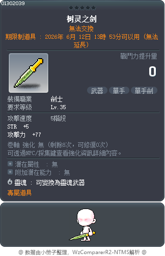 樹靈之劍 Tooltip