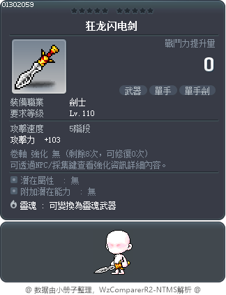 狂龙闪电剑 Tooltip