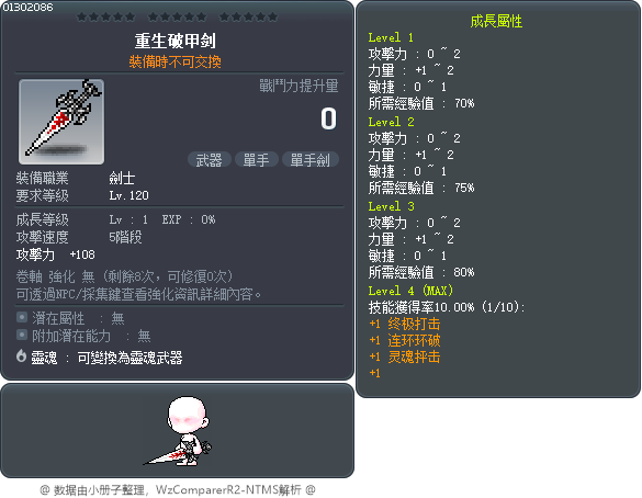 重生破甲剑 Tooltip