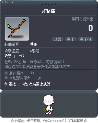 赶猪棒 Tooltip
