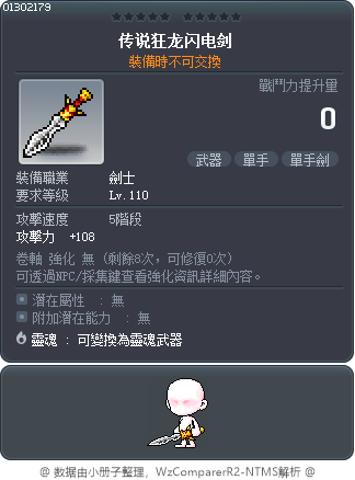 传说狂龙闪电剑 Tooltip
