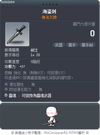 海盗剑 Tooltip
