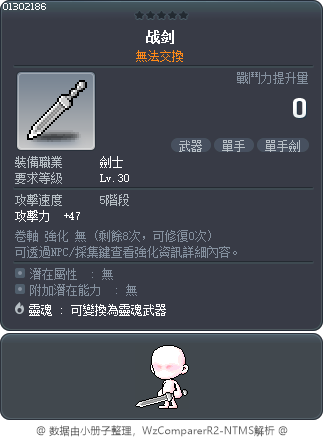 战剑 Tooltip