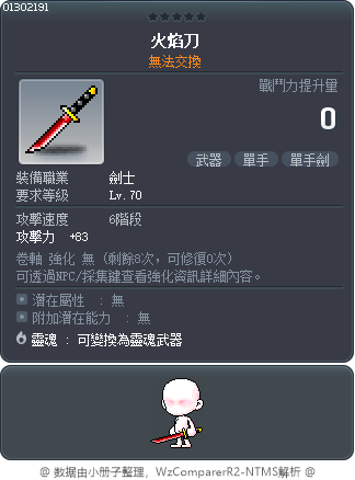 火焰刀 Tooltip