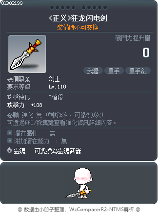 <正义>狂龙闪电剑 Tooltip