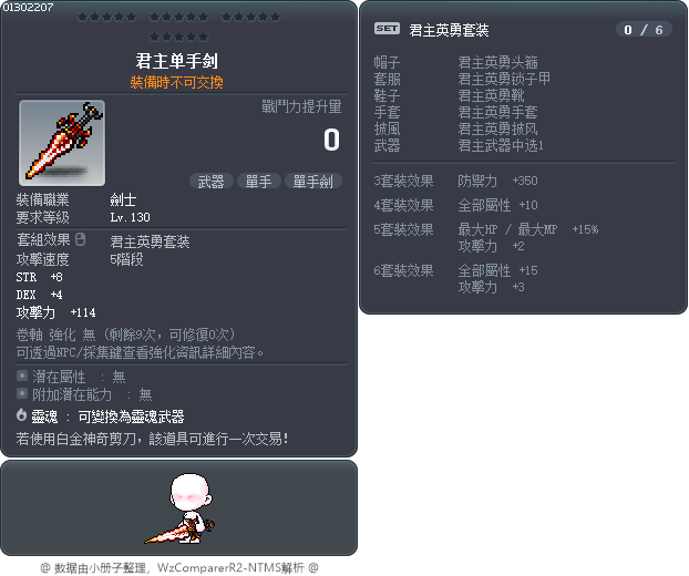 君主单手剑 Tooltip