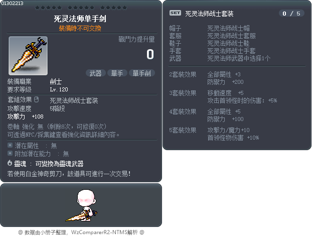 死灵法师单手剑 Tooltip