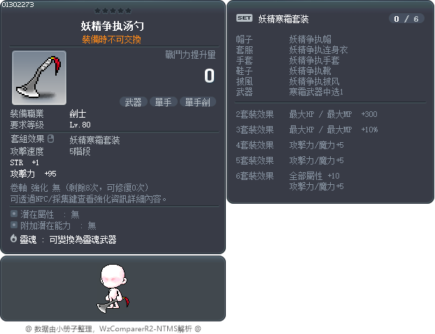 妖精争执汤勺 Tooltip