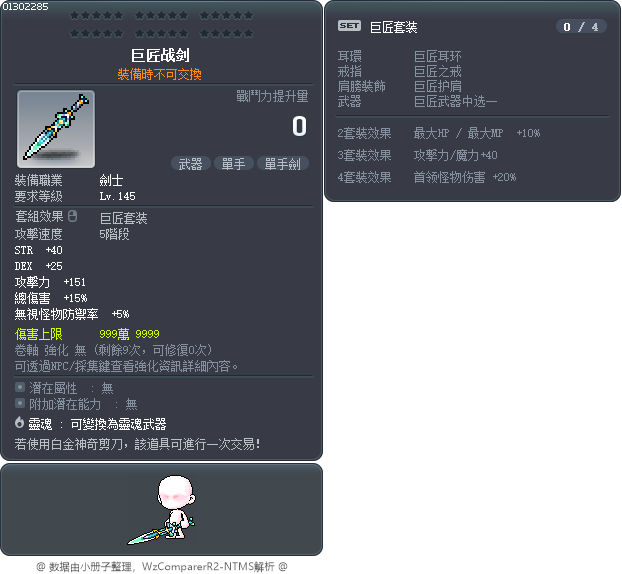 巨匠战剑 Tooltip