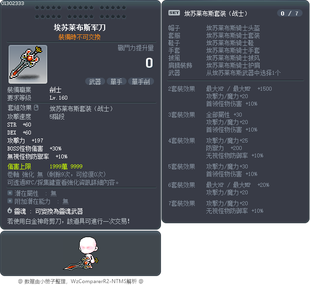 埃苏莱布斯军刀 Tooltip
