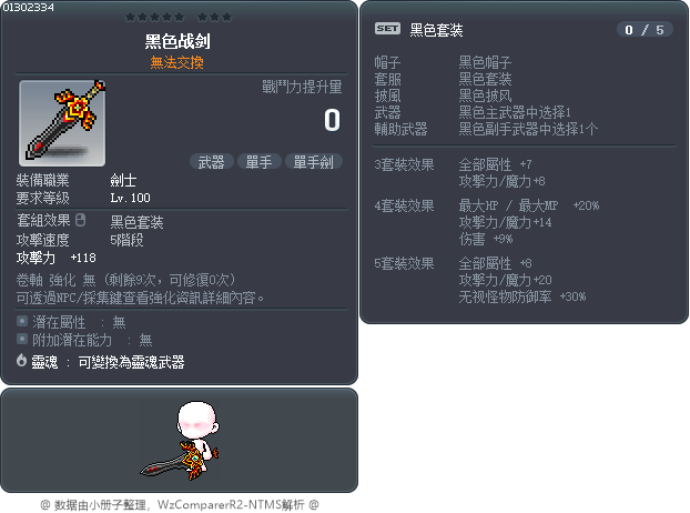 黑色战剑 Tooltip