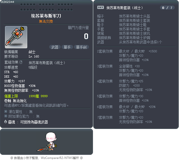 埃苏莱布斯军刀 Tooltip