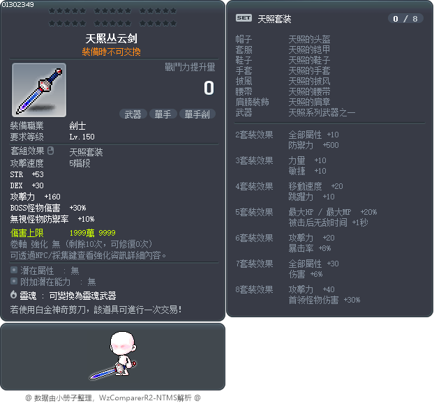 天照丛云剑 Tooltip