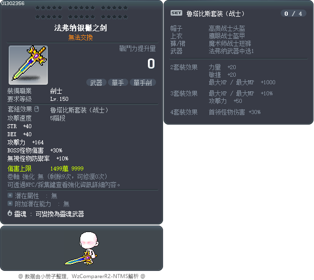 法弗纳银槲之剑 Tooltip