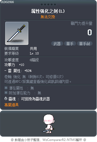 属性强化之剑(L) Tooltip