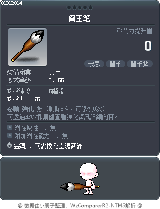 阎王笔 Tooltip