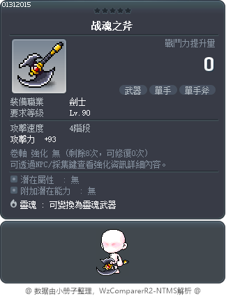 战魂之斧 Tooltip