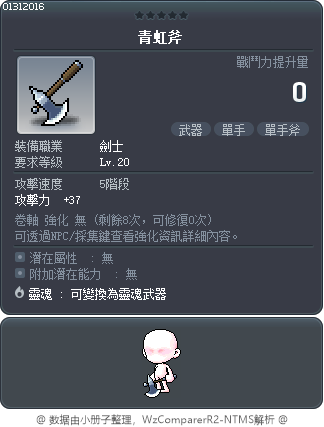 青虹斧 Tooltip