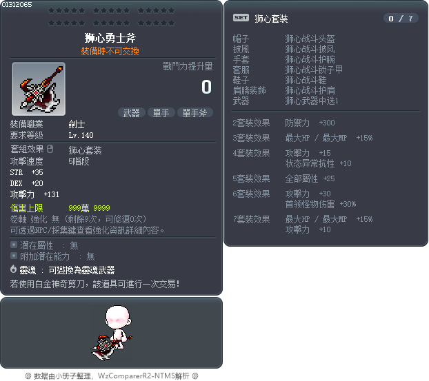 狮心勇士斧 Tooltip