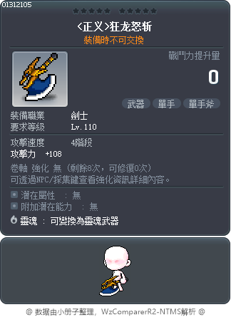 <正义>狂龙怒斩 Tooltip