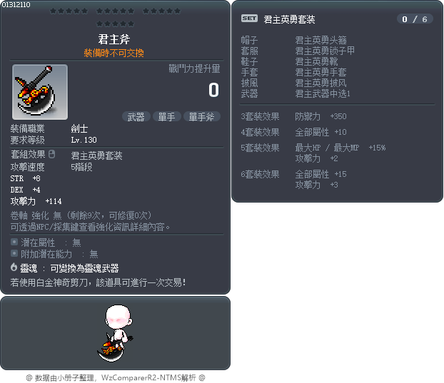 君主斧 Tooltip
