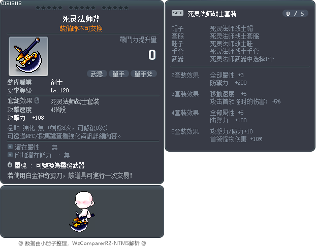 死灵法师斧 Tooltip