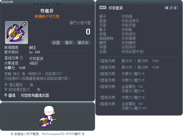 终极斧 Tooltip