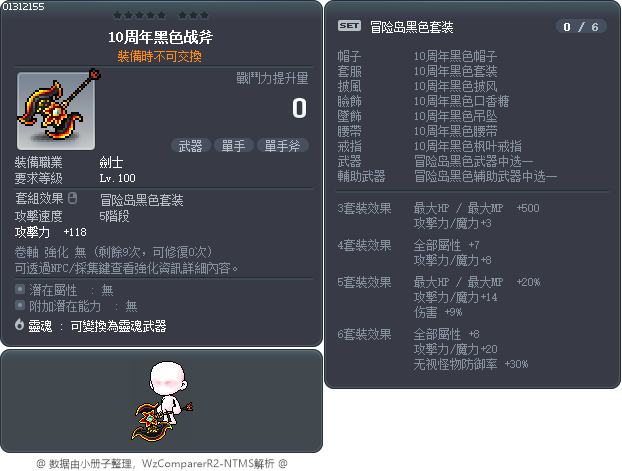 10周年黑色战斧 Tooltip