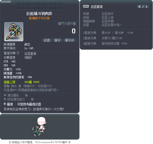 巨匠战斗切肉斧 Tooltip