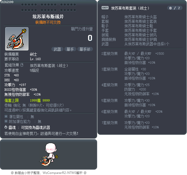 埃苏莱布斯战斧 Tooltip