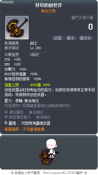 封印的創世之斧 Tooltip