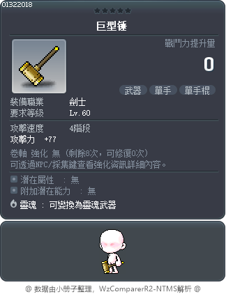巨型锤 Tooltip