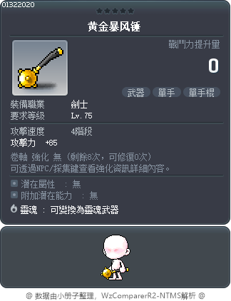 黄金暴风锤 Tooltip