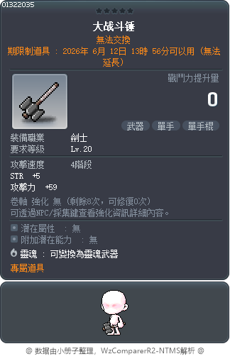 大战斗锤 Tooltip