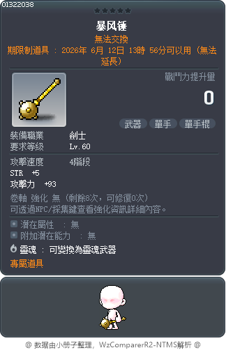 暴风锤 Tooltip