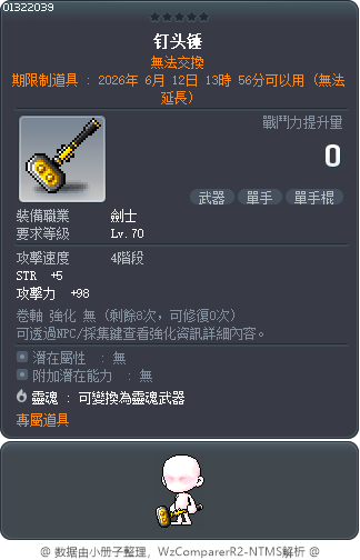 钉头锤 Tooltip